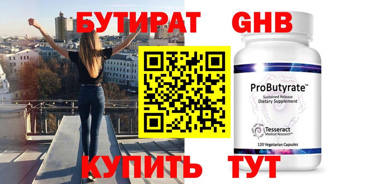 БУТИРАТ 99%  Вход с VPN  Мелеуз 