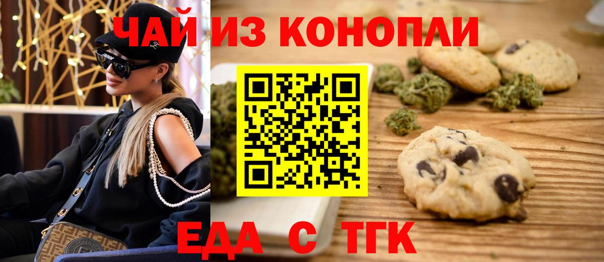 Печенье с ТГК конопля  Вход с VPN  Мелеуз 