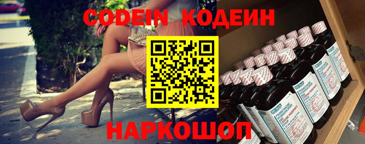 Codein Purple Drank Мелеуз