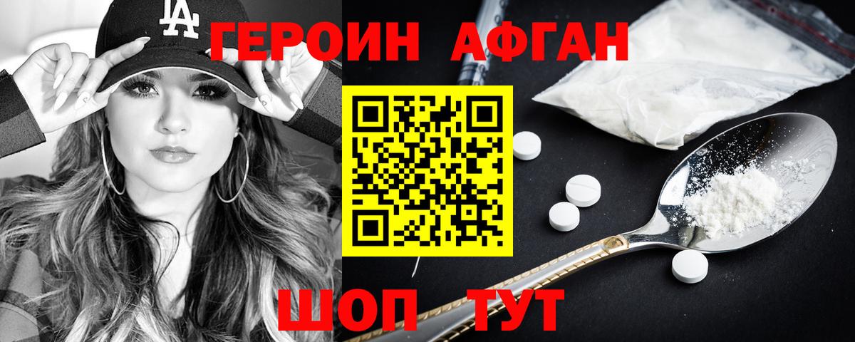 Героин Афган Мелеуз