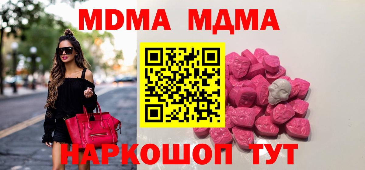 МДМА  МДМА Molly  Мелеуз  Вход с VPN  МДМА молли 